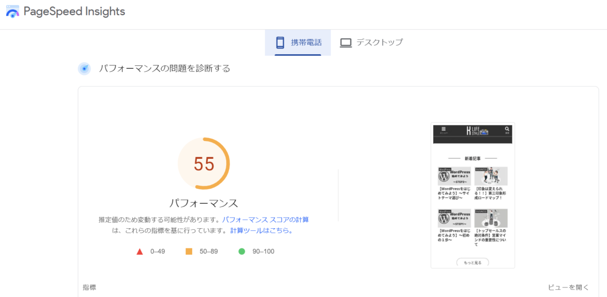 Pagespeedinsightsbefore-mobile