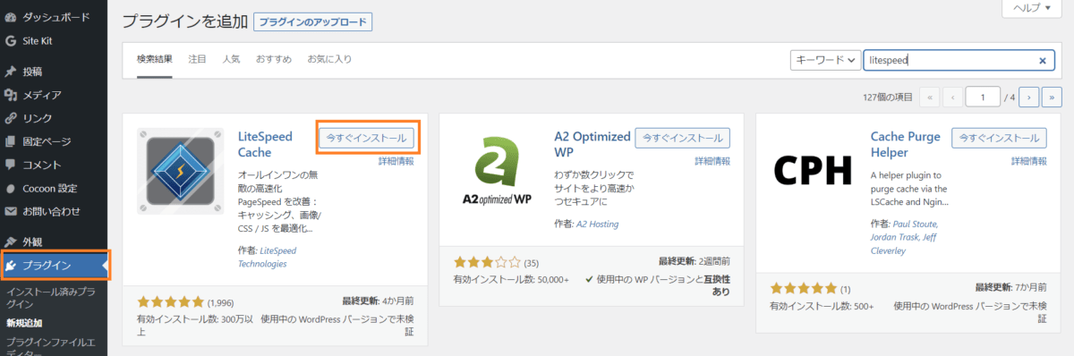 wp-Litespeed cache1-instoll