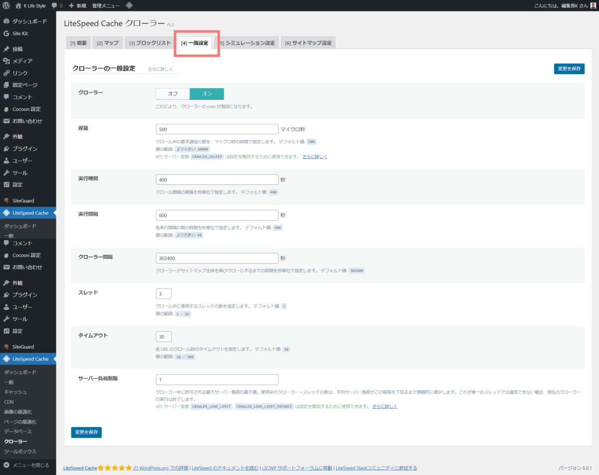 wp-litespeed cache-クローラー(一般設定)