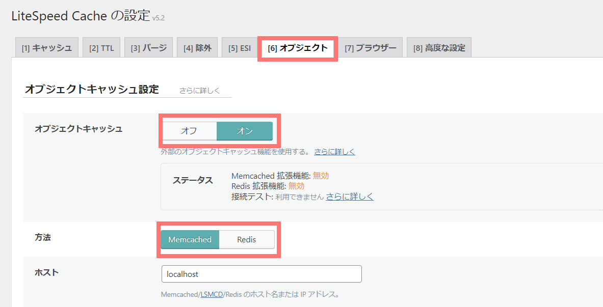wp-litespeed cacheオブジェクト