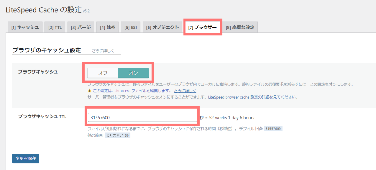 wp-litespeed cacheブラウザ