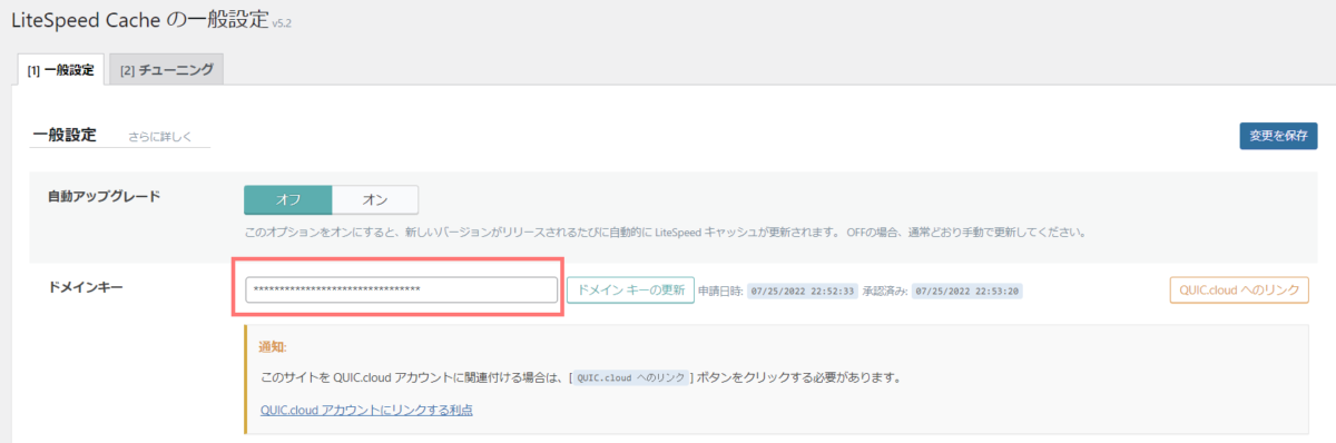 wp-litespeed cache一般設定