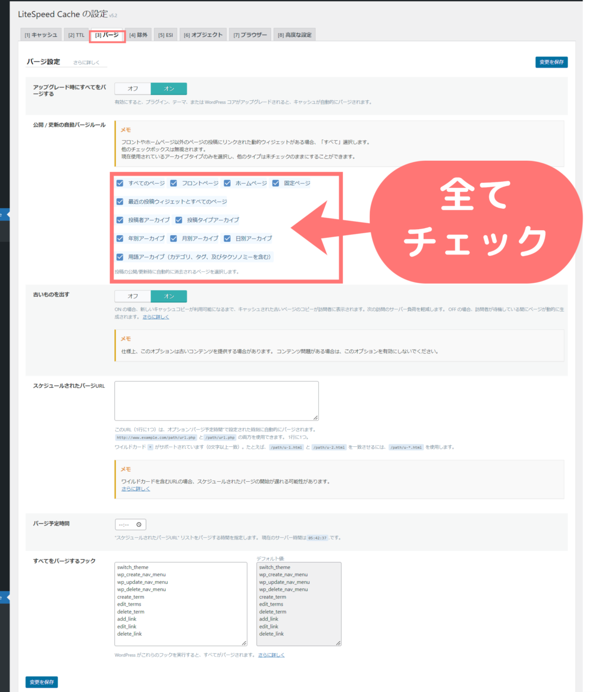 wp-litespeedcache-3パージ