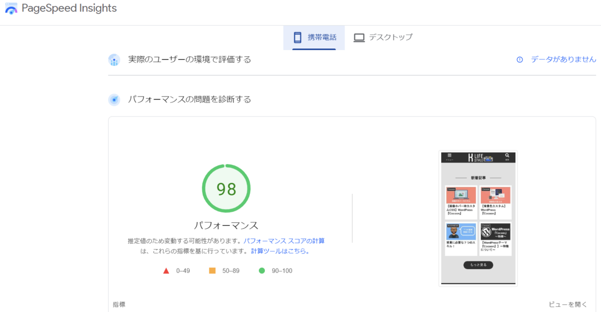 wp-pagespeed-insite-after-mobile