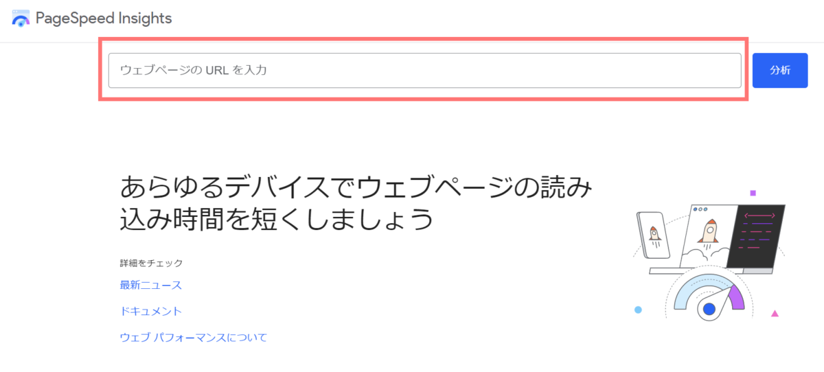 wp-pagespeedinsights1
