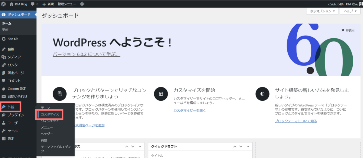 WordPress setting Favicon2