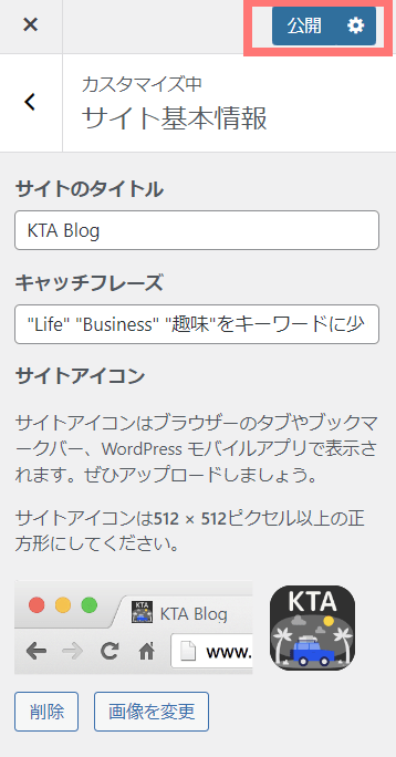 WordPress setting Favicon6