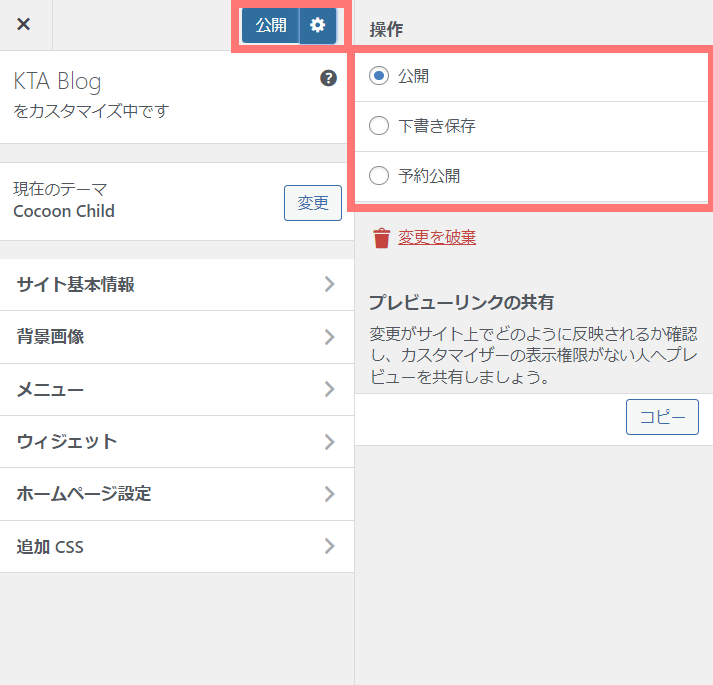 WordPress setting Favicon7