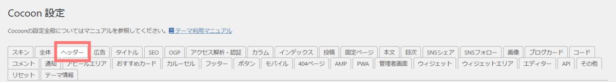 WordPress setting-header step1-2