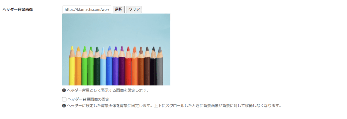 WordPress setting-header step8-2