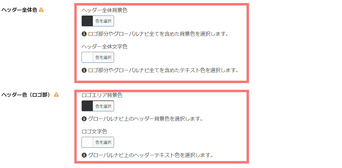 WordPress setting-header-step8-6